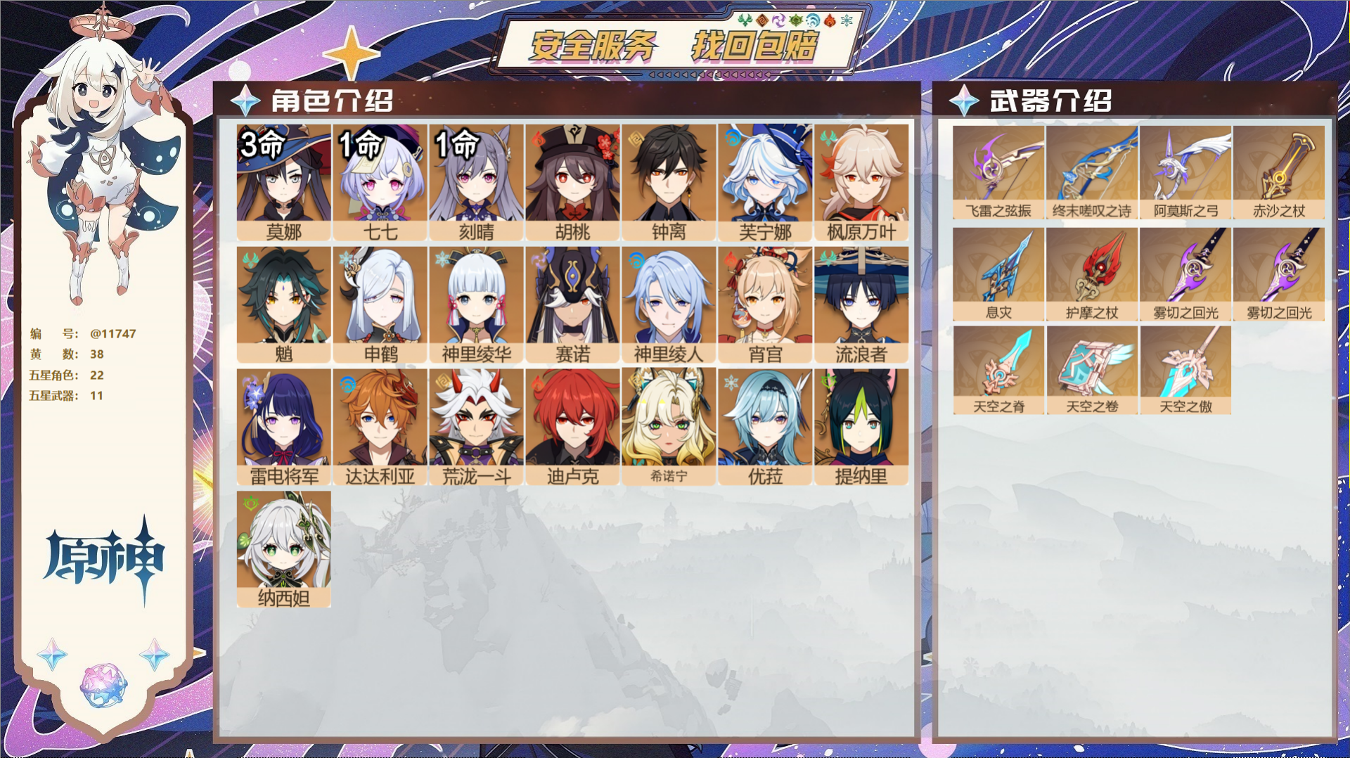 原神账号官服 天空岛@11747 邮箱不出售 冒险等级60级 女主  38黄 22个五星角色 11个五星武器 纠缠之源0
