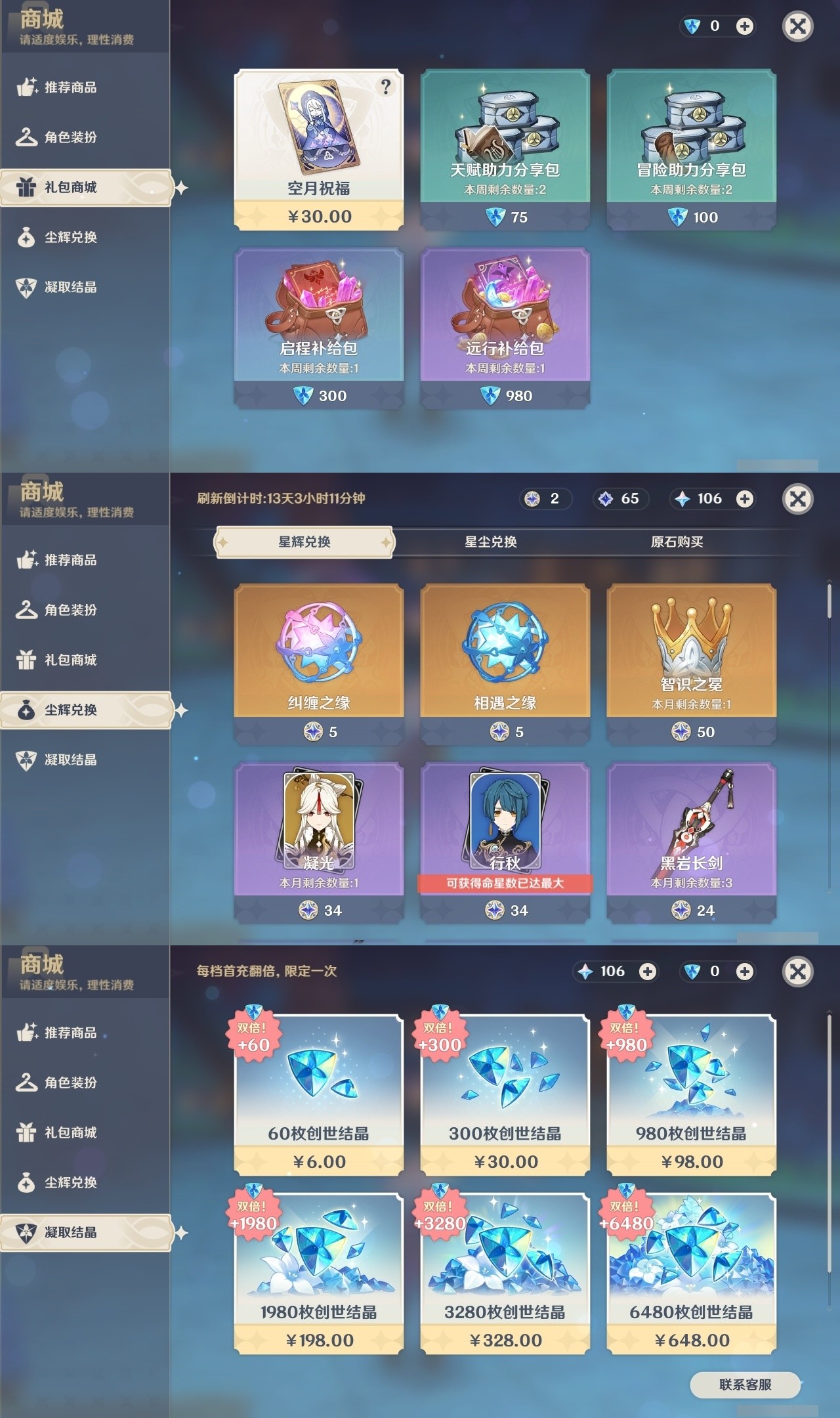 YSMK31962原神账号详情图27 YSMK31962原神账号详情图27