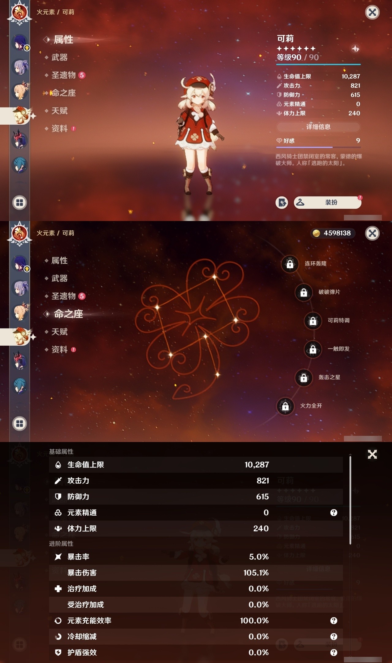 YSMK31917原神账号详情图18 YSMK31917原神账号详情图18