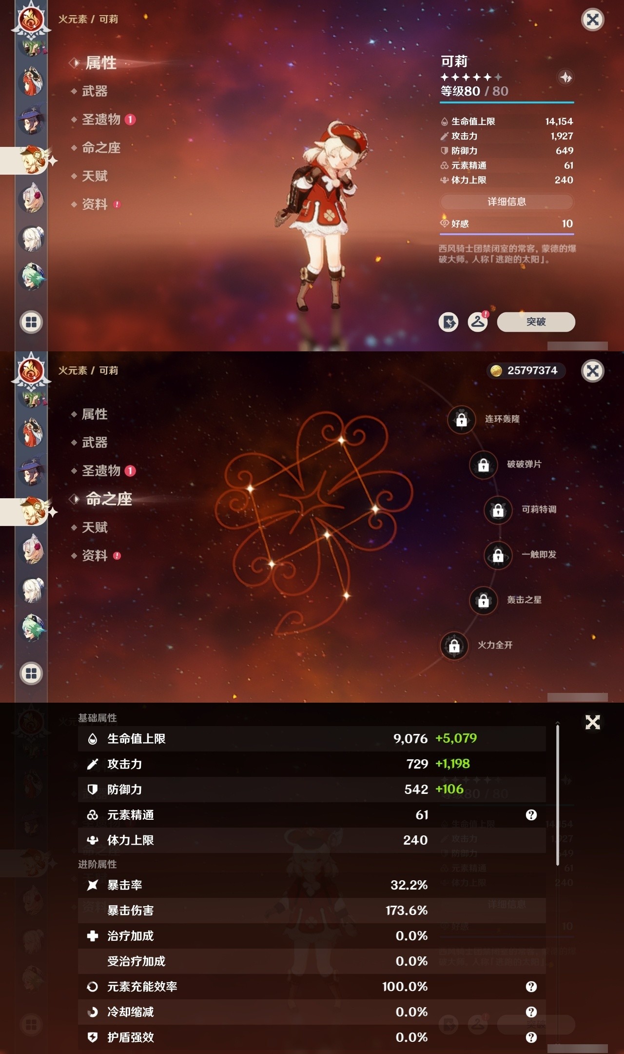 YSMK31814原神账号详情图25 YSMK31814原神账号详情图25