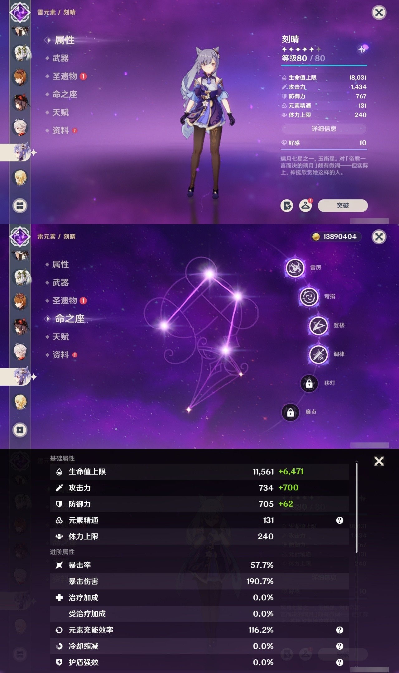 YSMK31826原神账号详情图18 YSMK31826原神账号详情图18
