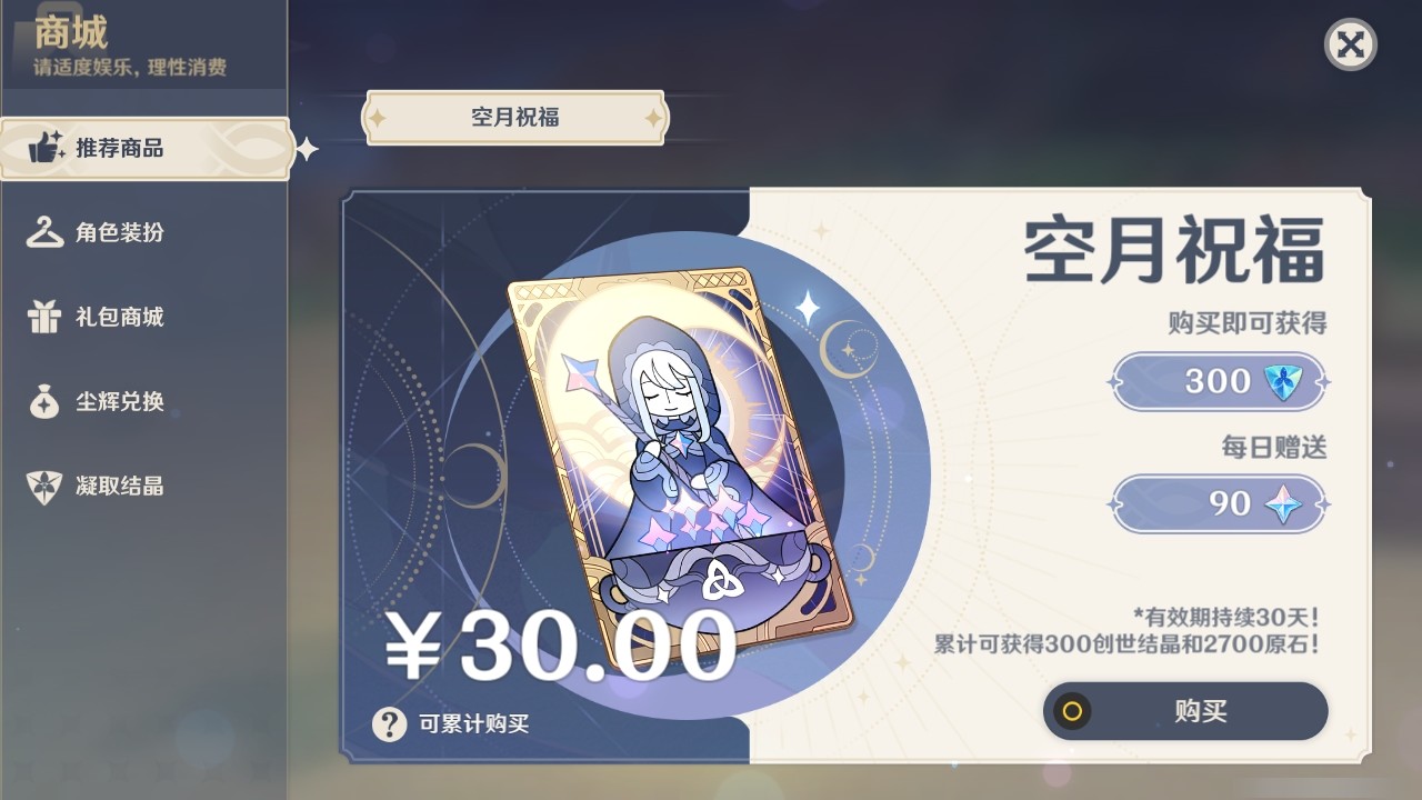 YSMK31825原神账号详情图26 YSMK31825原神账号详情图26