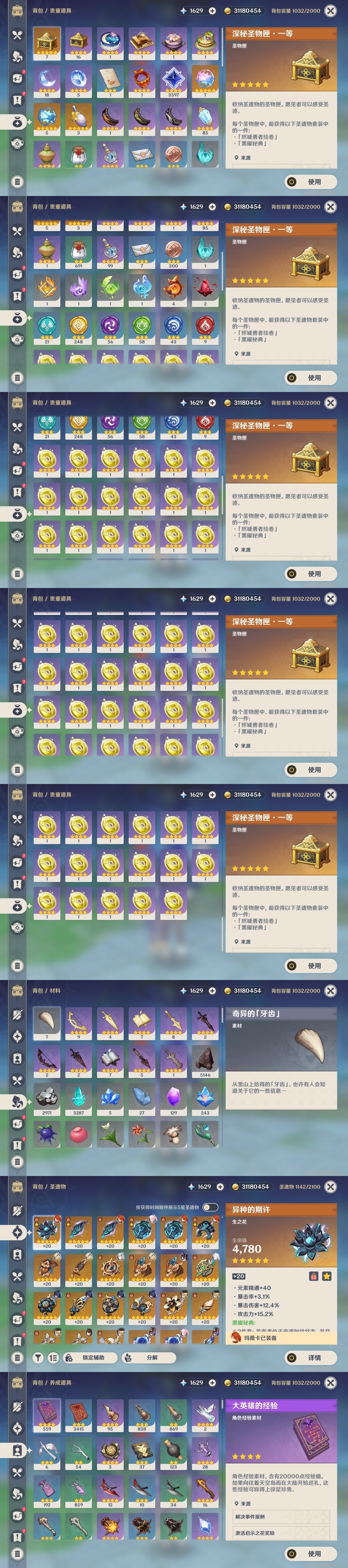 YSMK31839原神账号详情图49 YSMK31839原神账号详情图49