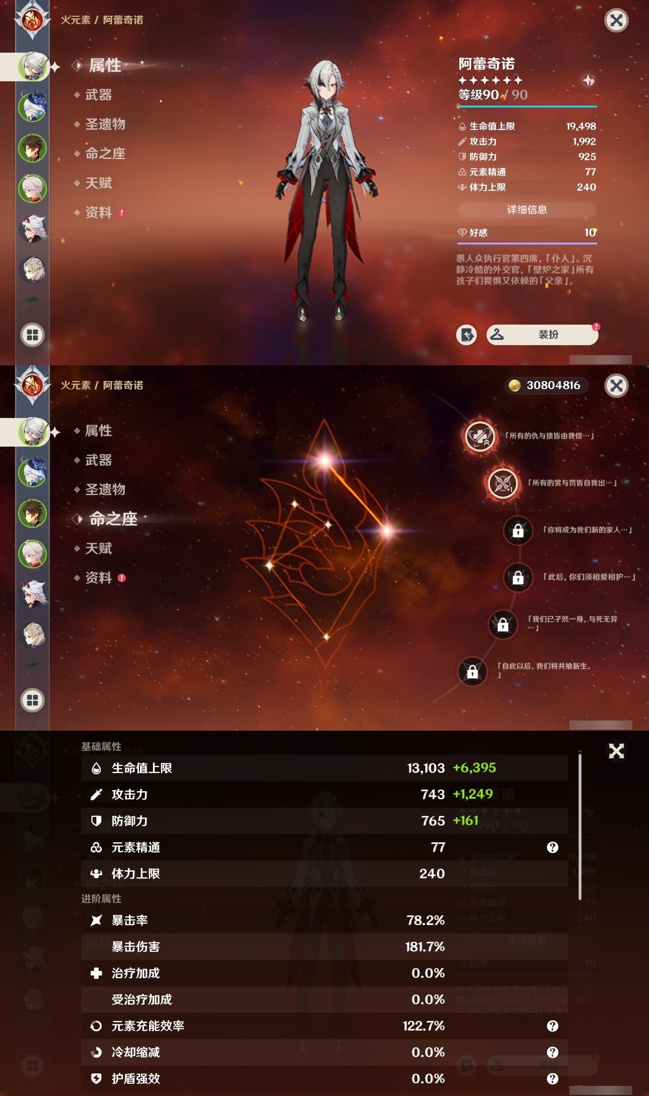YSMK31911原神账号详情图7 YSMK31911原神账号详情图7