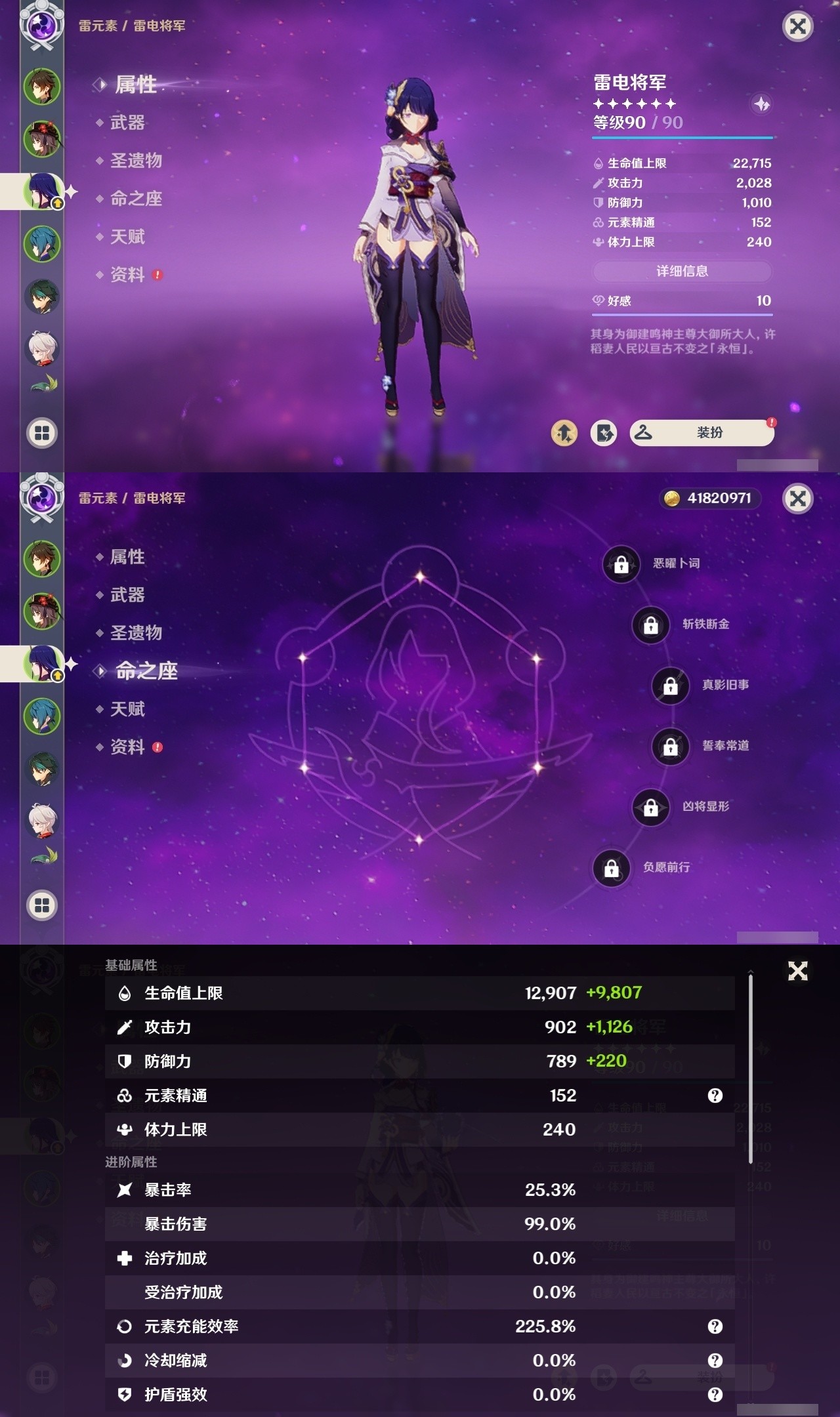 YSMK31922原神账号详情图9 YSMK31922原神账号详情图9