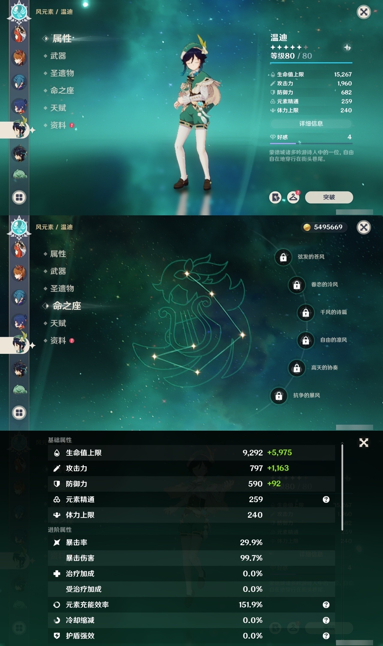 YSMK31886原神账号详情图20 YSMK31886原神账号详情图20