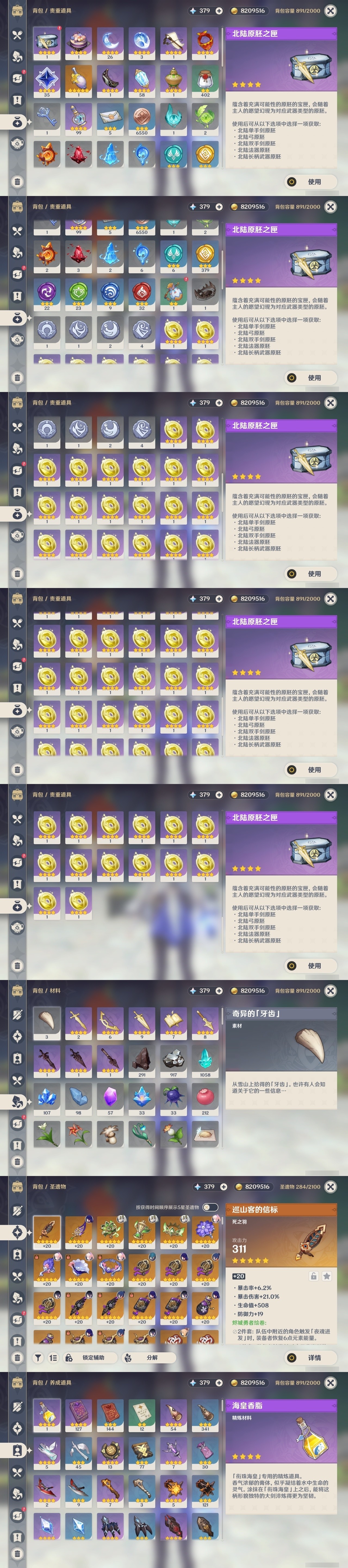 YSMK31918原神账号详情图32 YSMK31918原神账号详情图32
