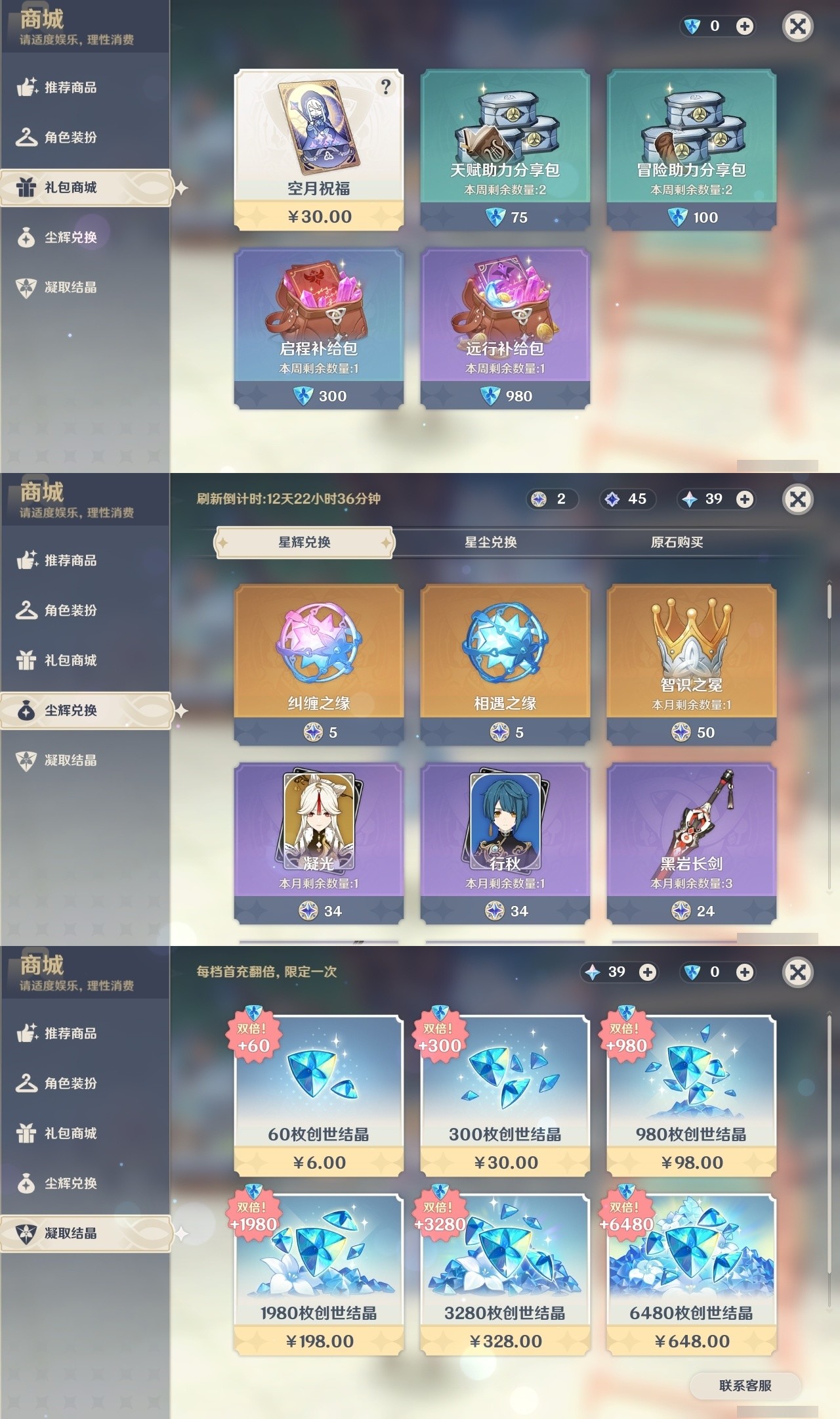 YSMK31816原神账号详情图32 YSMK31816原神账号详情图32