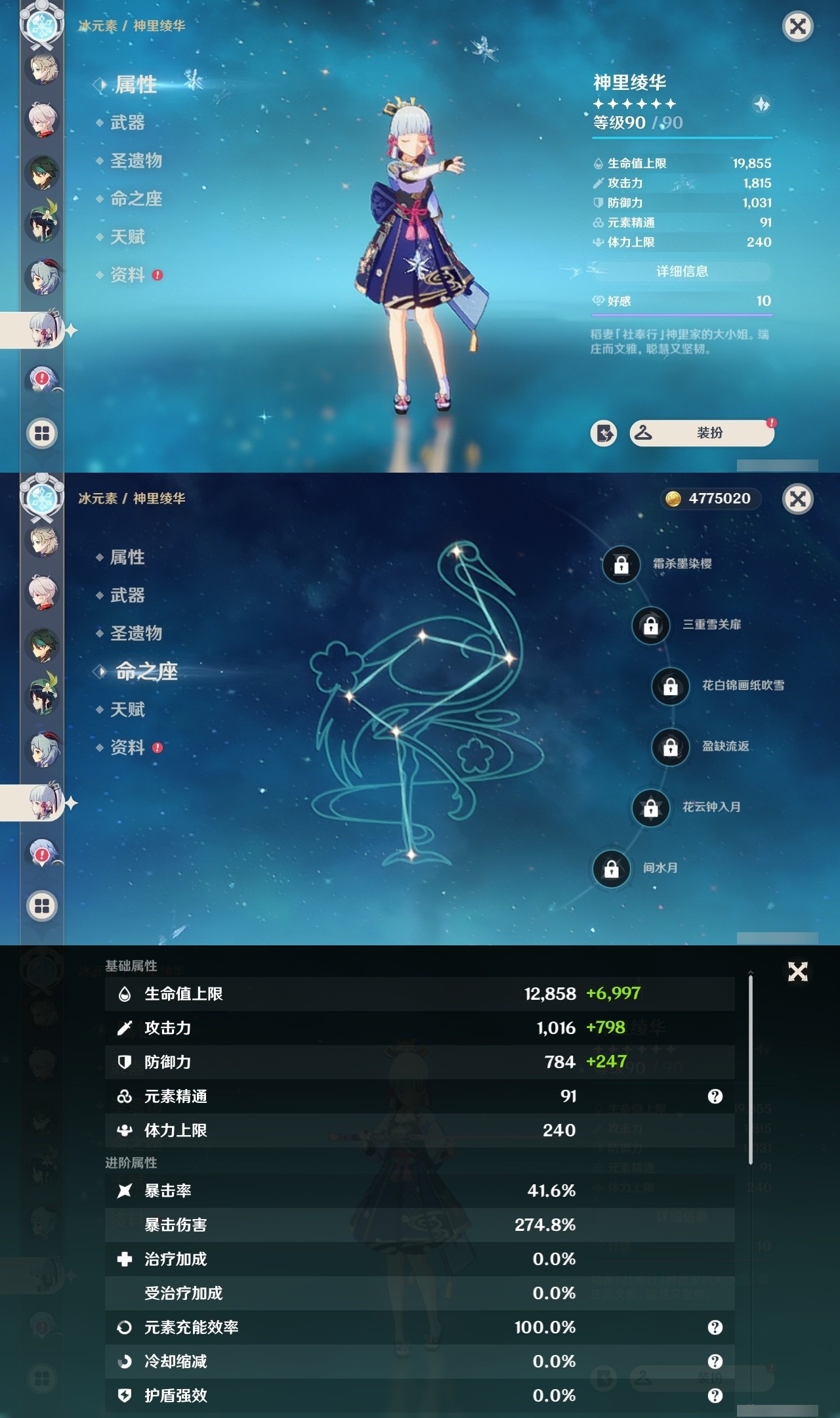YSMK31970原神账号详情图16 YSMK31970原神账号详情图16
