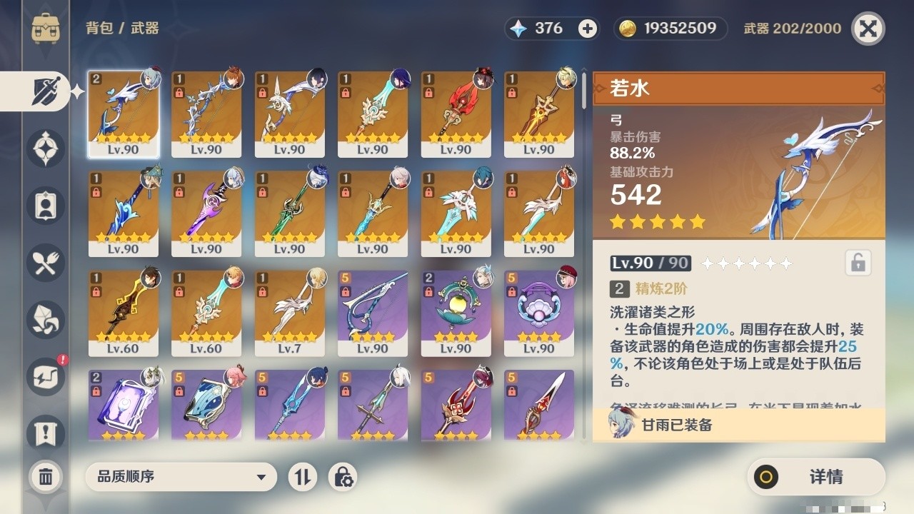 YSMK31809原神账号详情图4 YSMK31809原神账号详情图4
