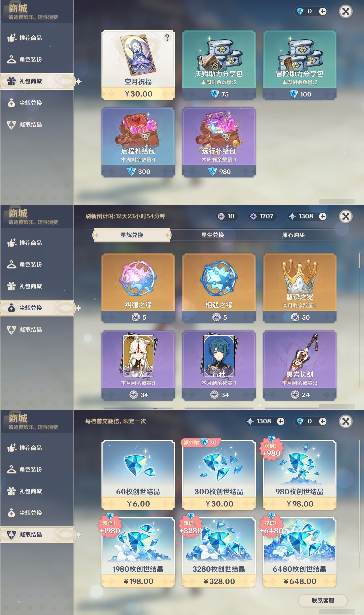 YSMK31894原神账号详情图29 YSMK31894原神账号详情图29