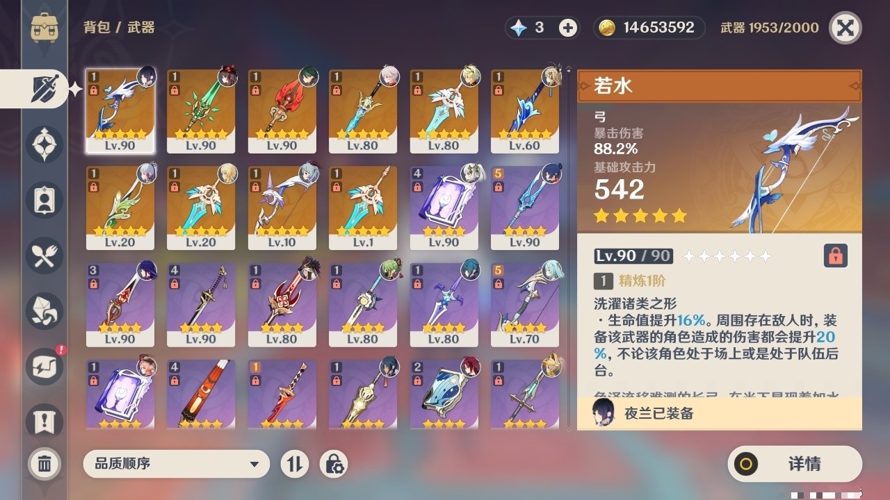 YSMK31806原神账号详情图4 YSMK31806原神账号详情图4