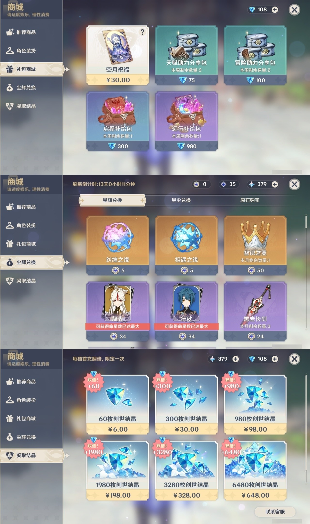 YSMK31918原神账号详情图31 YSMK31918原神账号详情图31