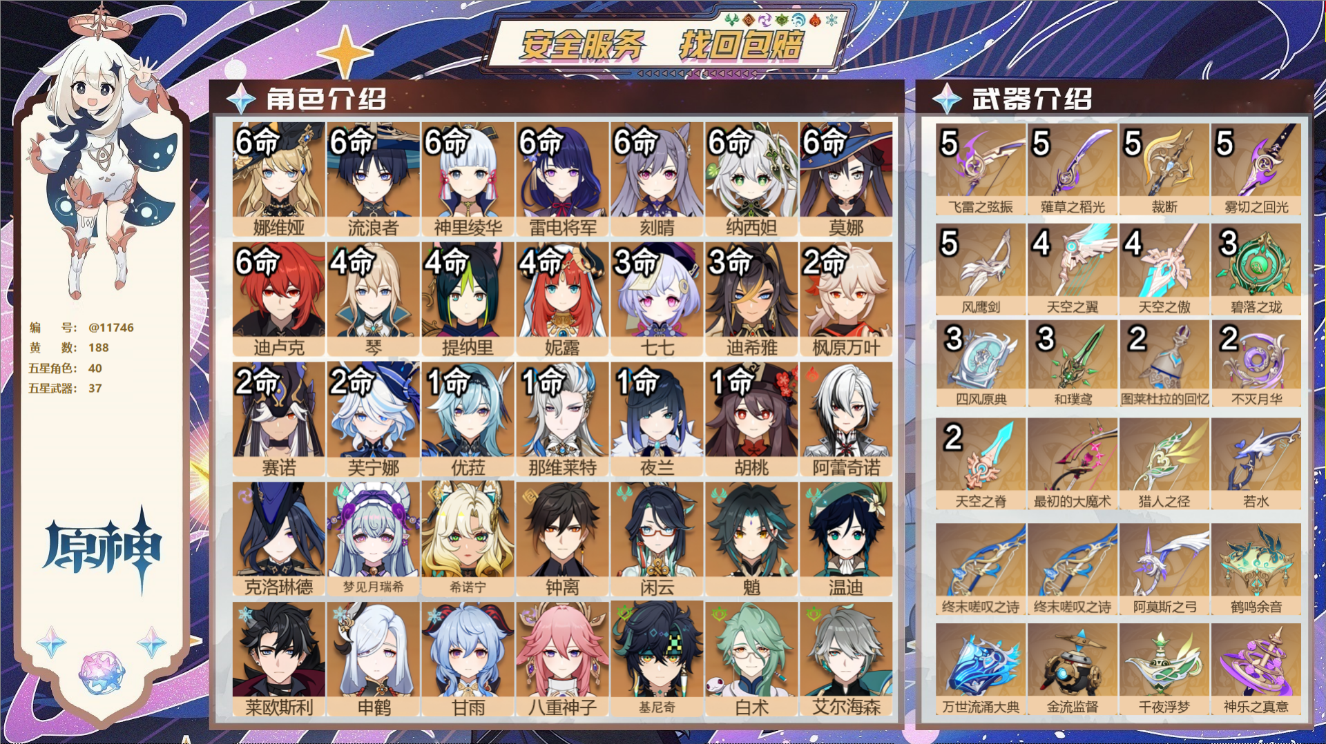 原神账号官服 天空岛@11746 邮箱不出售 冒险等级60级 女主  188黄 40个五星角色 37个五星武器 纠缠之源