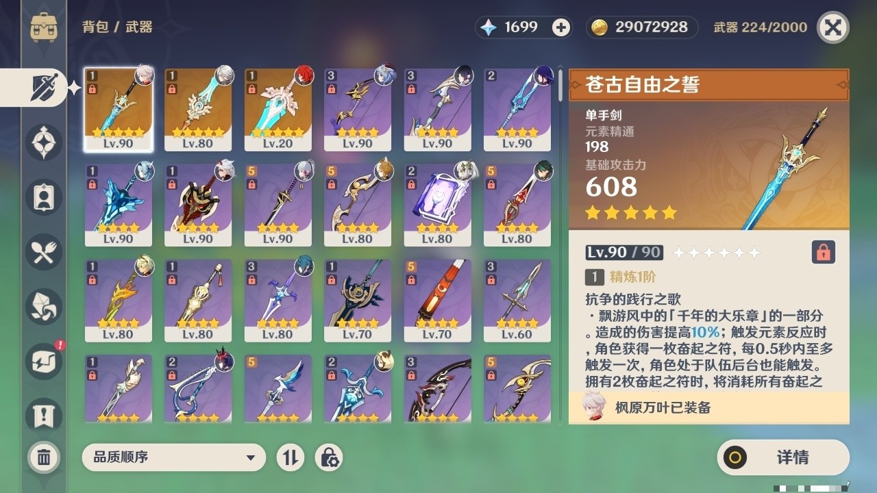 YSMK31900原神账号详情图4 YSMK31900原神账号详情图4