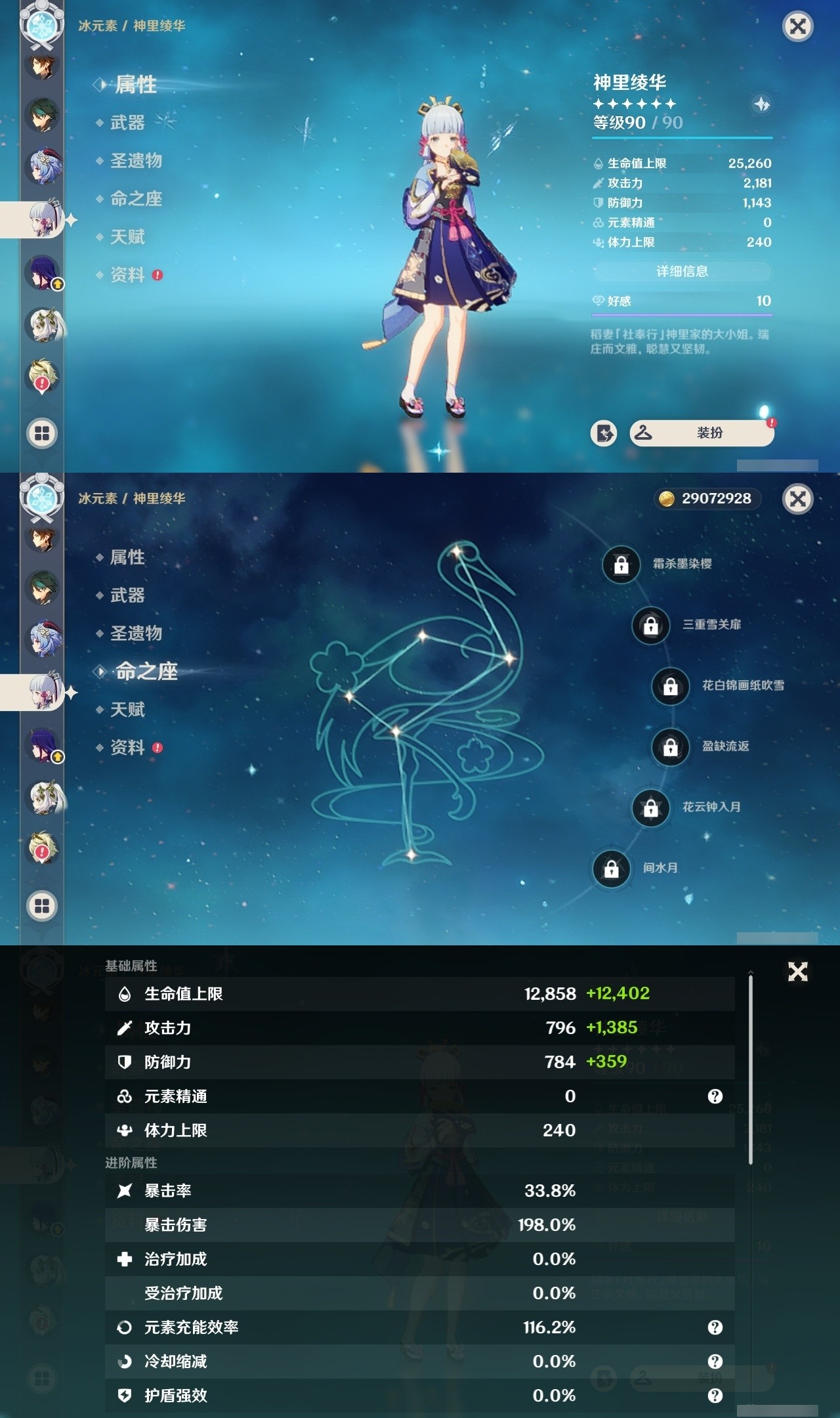 YSMK31900原神账号详情图13 YSMK31900原神账号详情图13