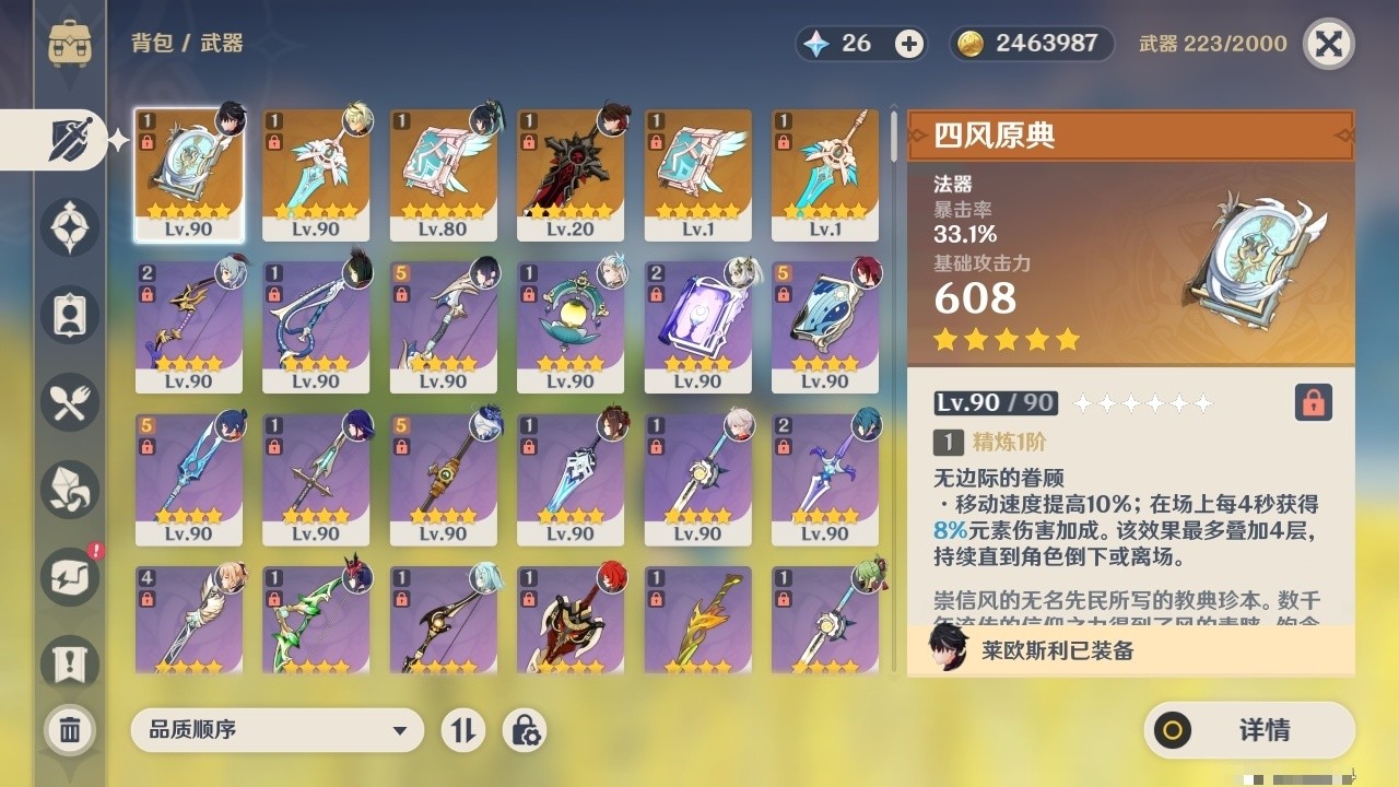 YSMK31935原神账号详情图4 YSMK31935原神账号详情图4
