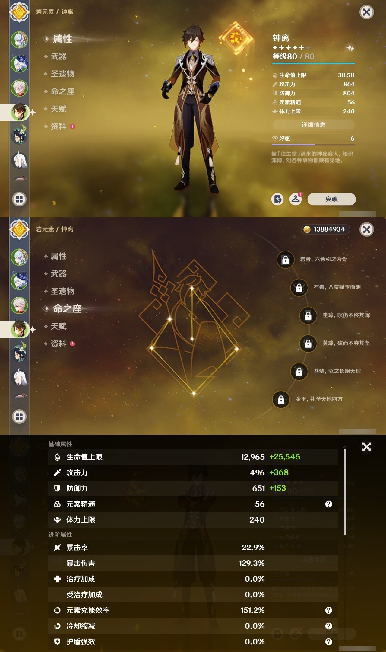 YSMK31979原神账号详情图10 YSMK31979原神账号详情图10