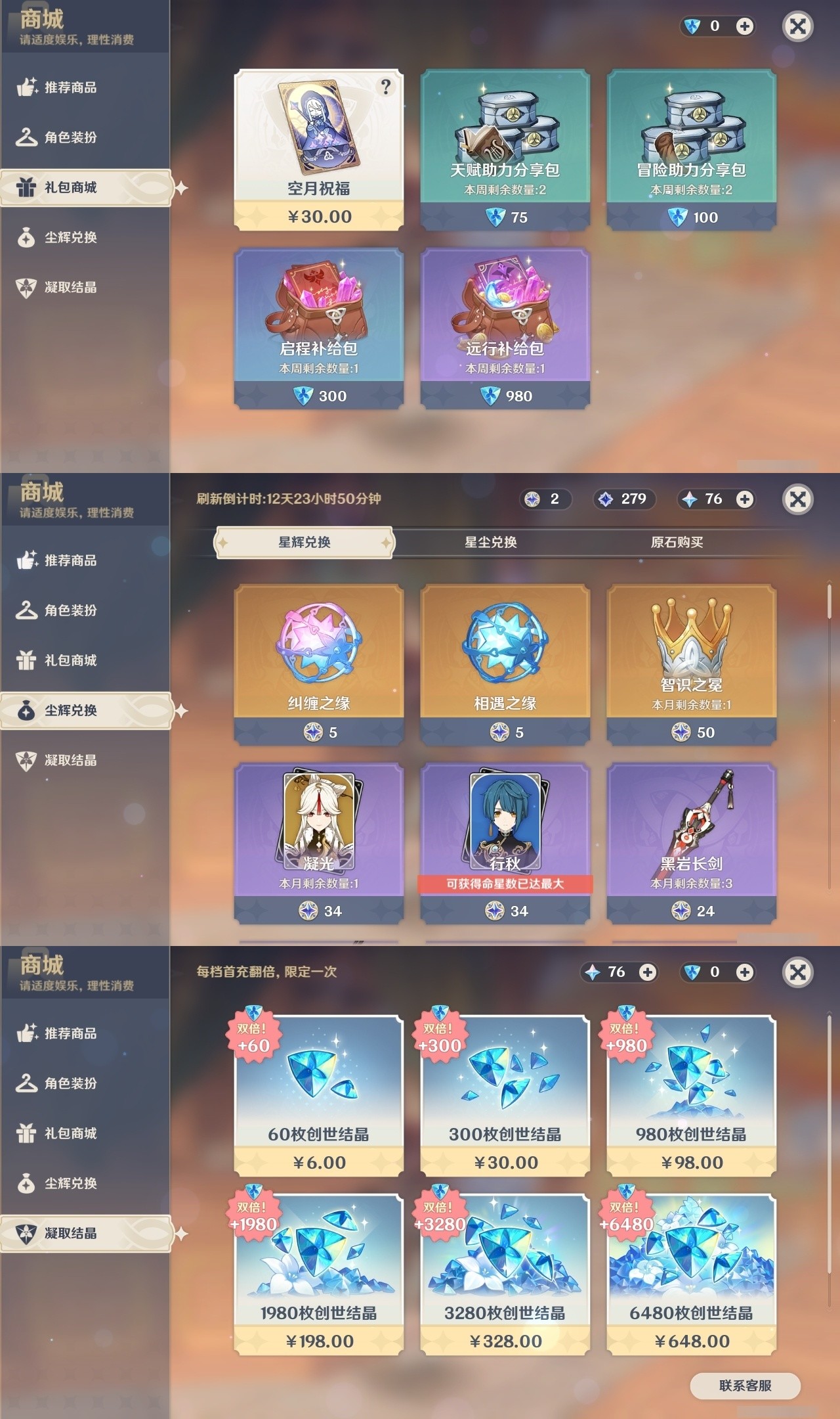 YSMK31891原神账号详情图28 YSMK31891原神账号详情图28
