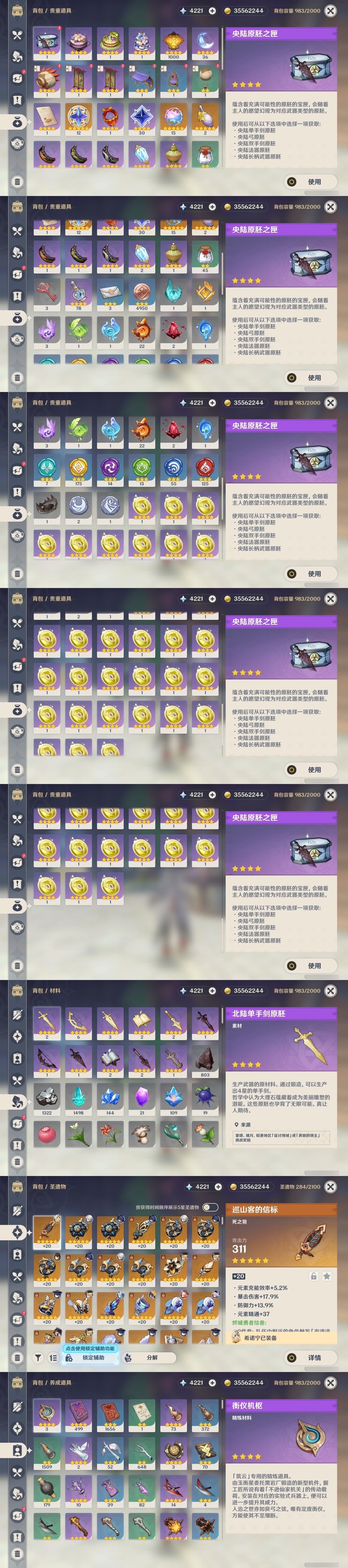 YSMK31934原神账号详情图33 YSMK31934原神账号详情图33