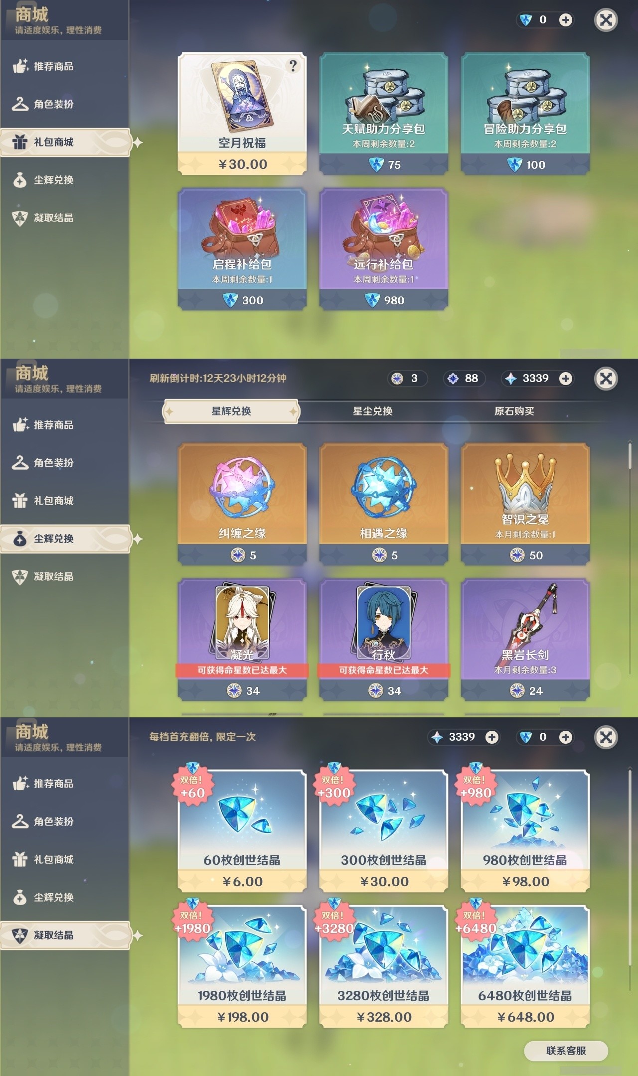 YSMK31850原神账号详情图29 YSMK31850原神账号详情图29