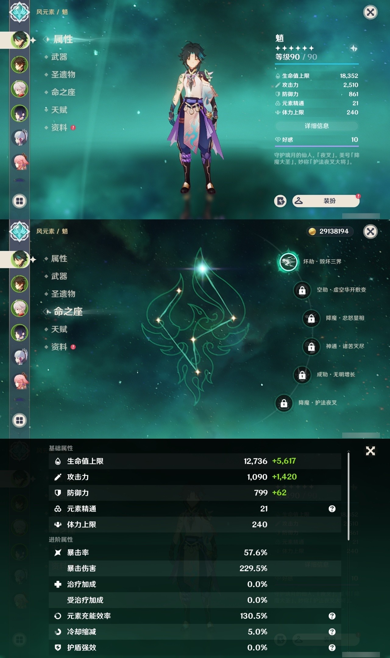YSMK31796原神账号详情图7 YSMK31796原神账号详情图7