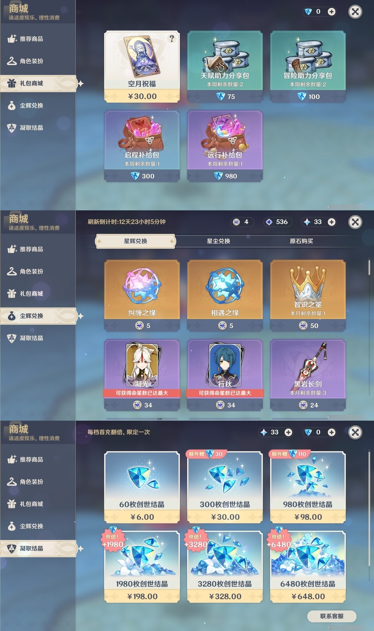 YSMK31858原神账号详情图32 YSMK31858原神账号详情图32