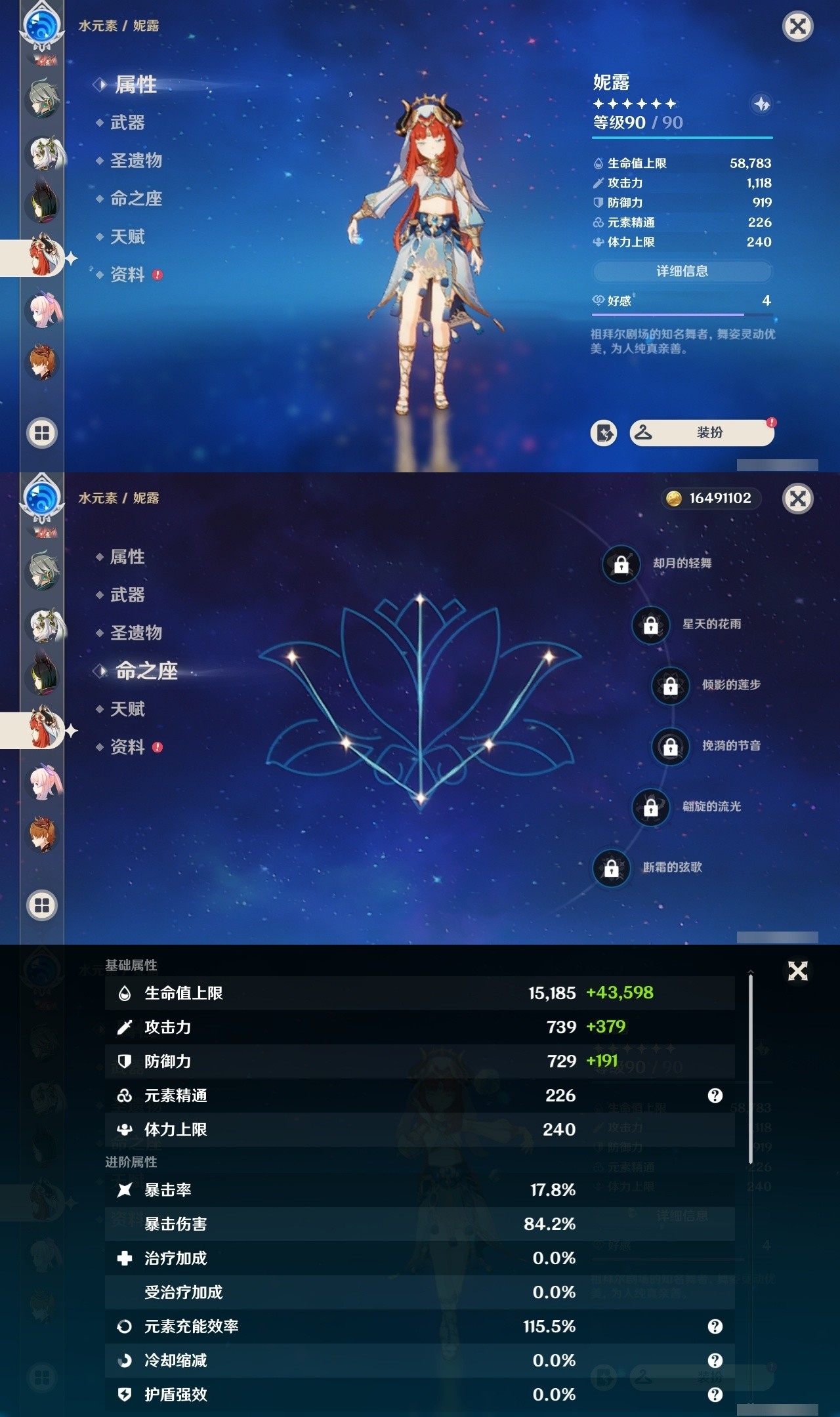 YSMK31792原神账号详情图18 YSMK31792原神账号详情图18
