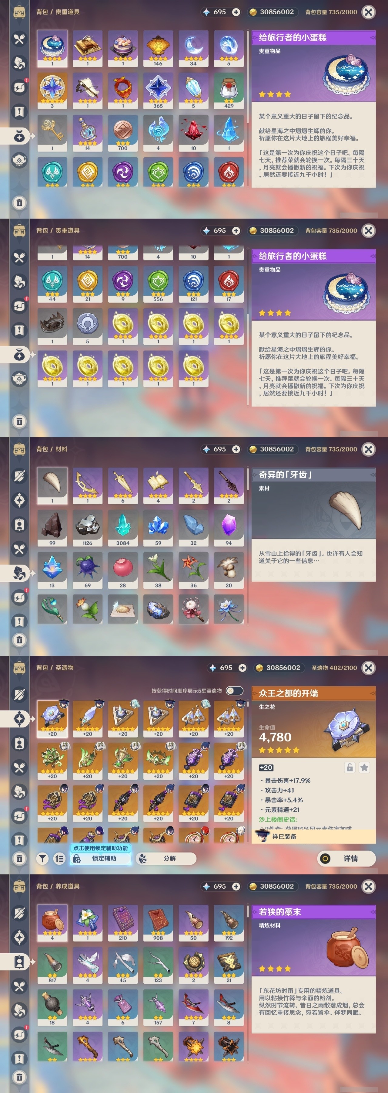 YSMK31866原神账号详情图28 YSMK31866原神账号详情图28
