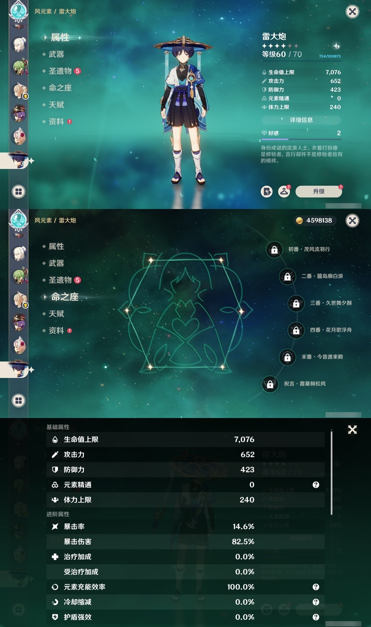 YSMK31917原神账号详情图23 YSMK31917原神账号详情图23