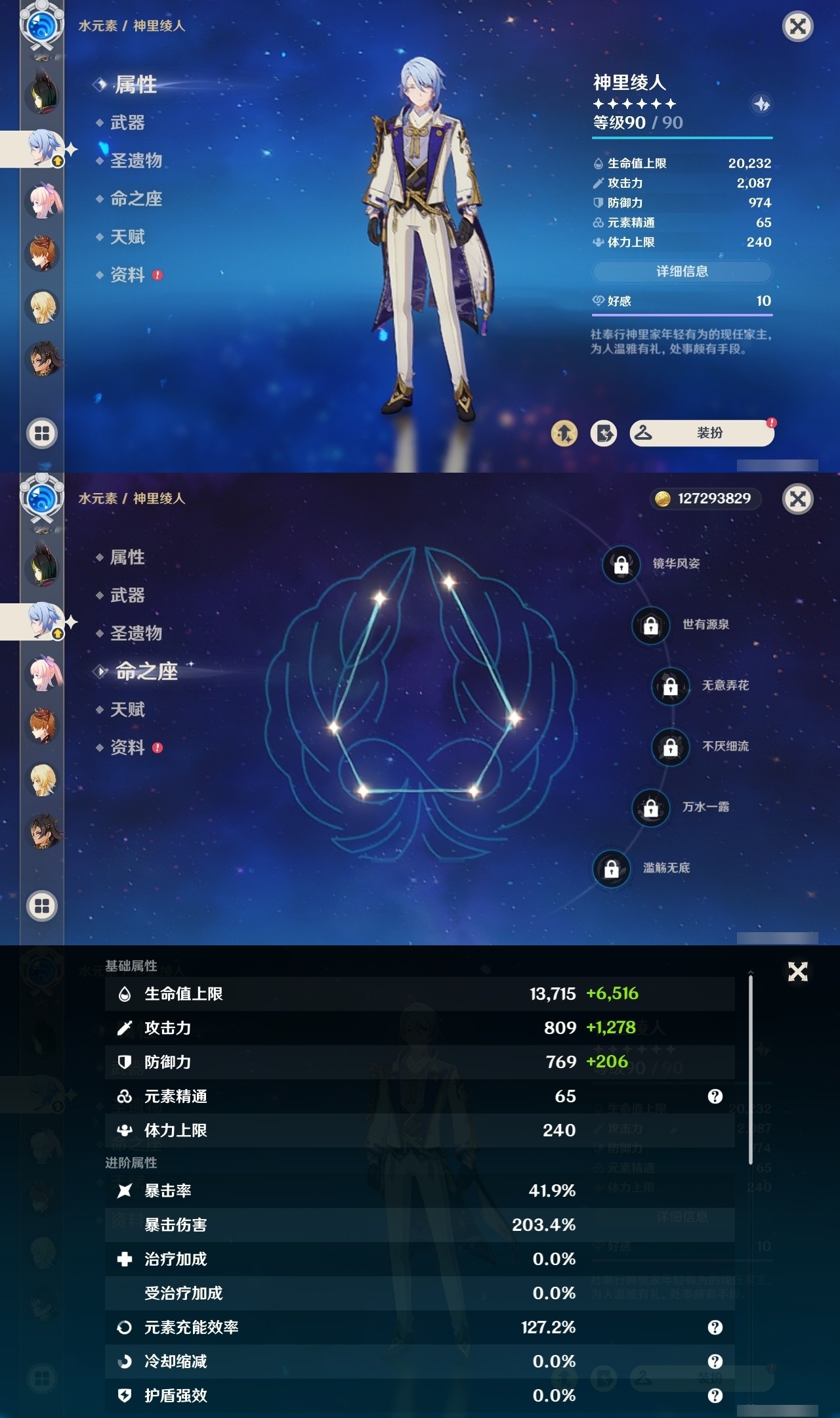 YSMK31936原神账号详情图27 YSMK31936原神账号详情图27
