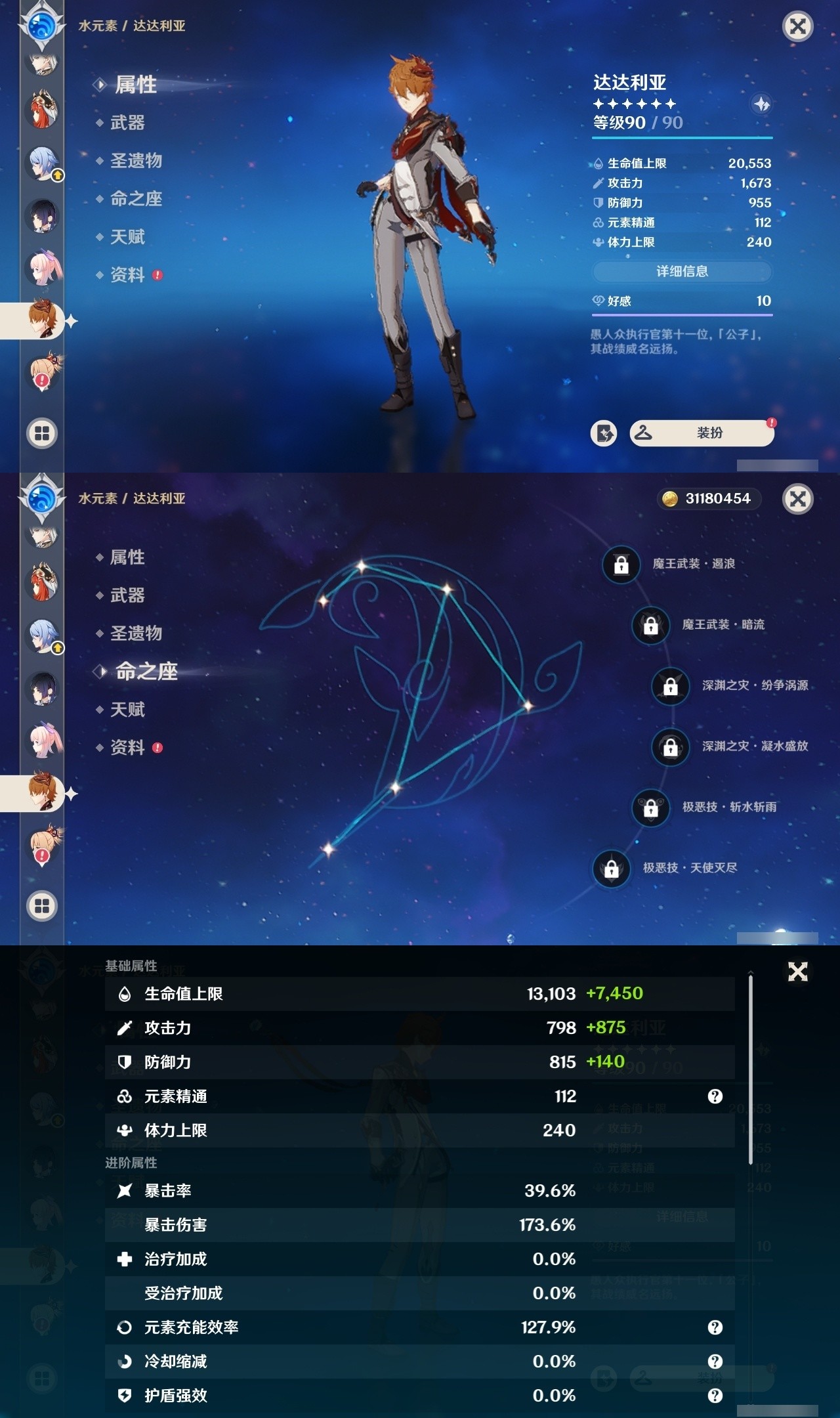 YSMK31839原神账号详情图33 YSMK31839原神账号详情图33