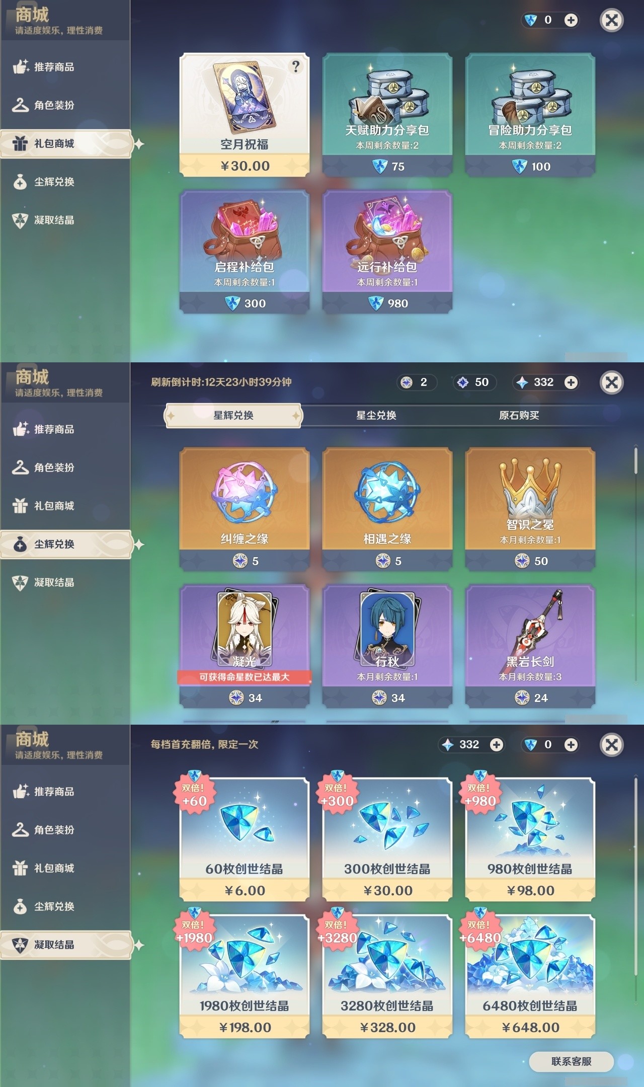 YSMK31878原神账号详情图25 YSMK31878原神账号详情图25