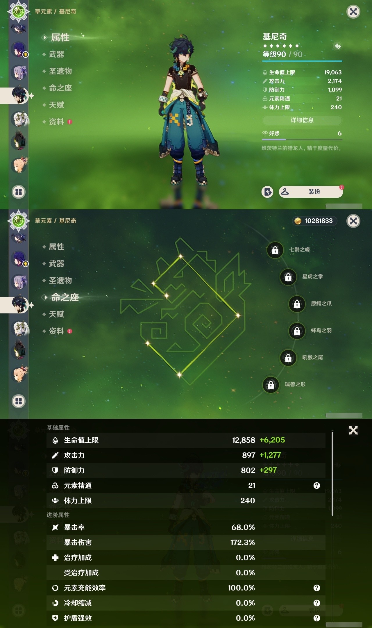 YSMK31902原神账号详情图18 YSMK31902原神账号详情图18