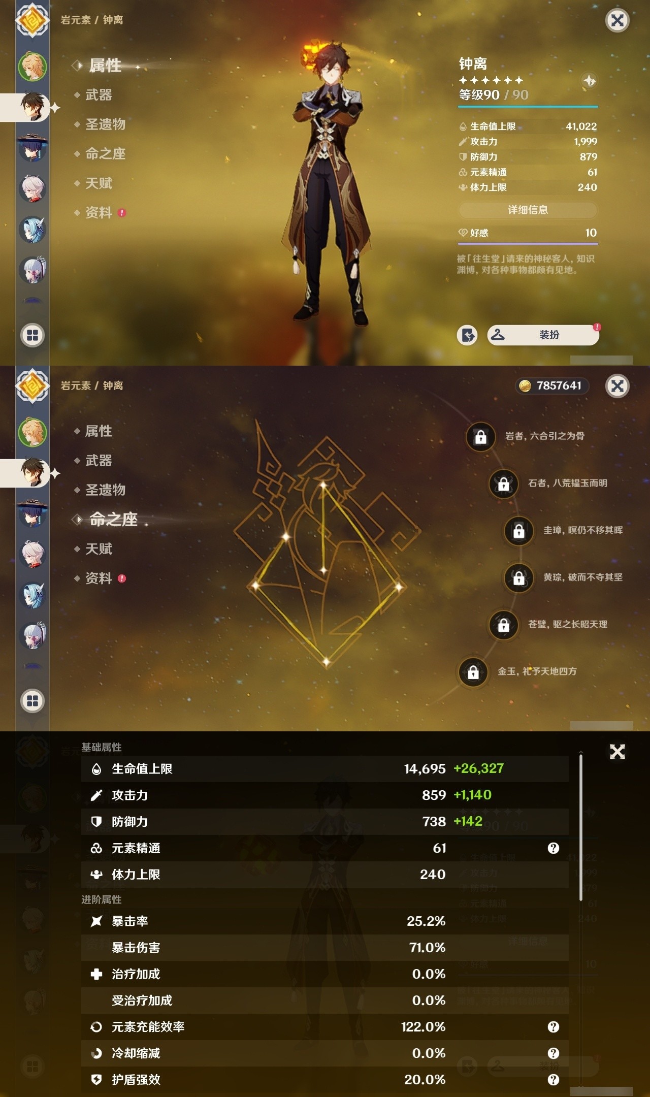 YSMK31959原神账号详情图7 YSMK31959原神账号详情图7