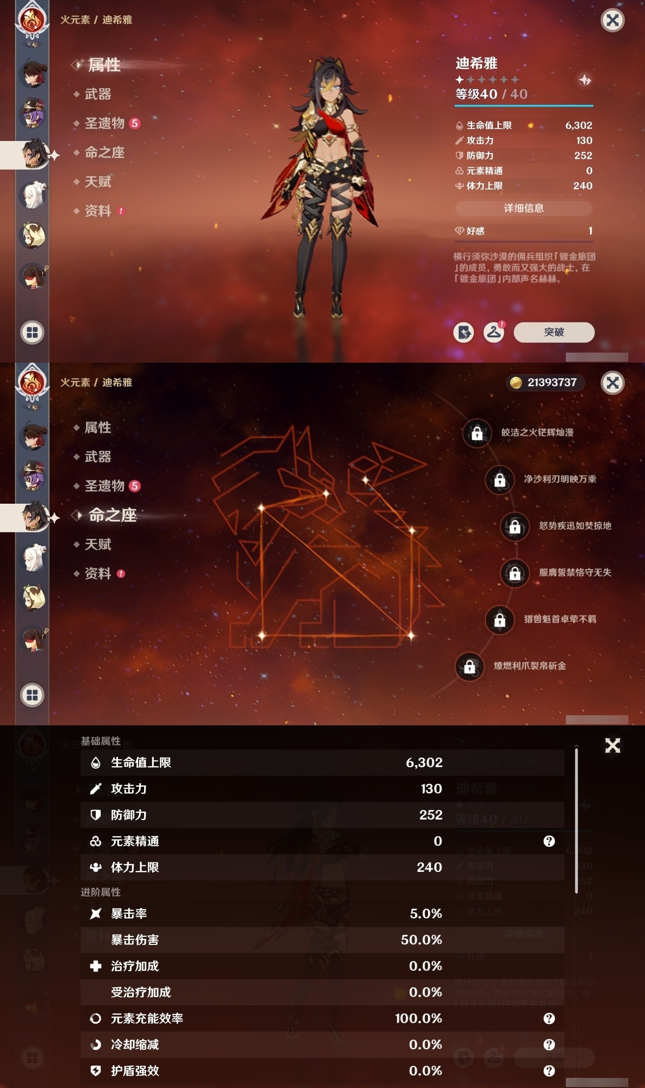 YSMK31843原神账号详情图29 YSMK31843原神账号详情图29