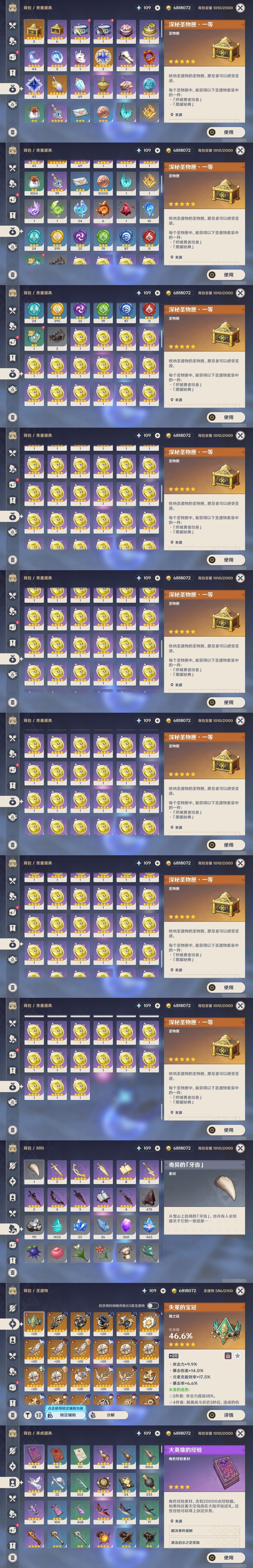 YSMK31946原神账号详情图30 YSMK31946原神账号详情图30