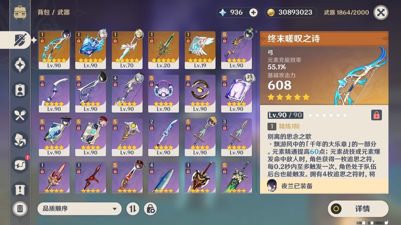 YSMK31867原神账号详情图4 YSMK31867原神账号详情图4