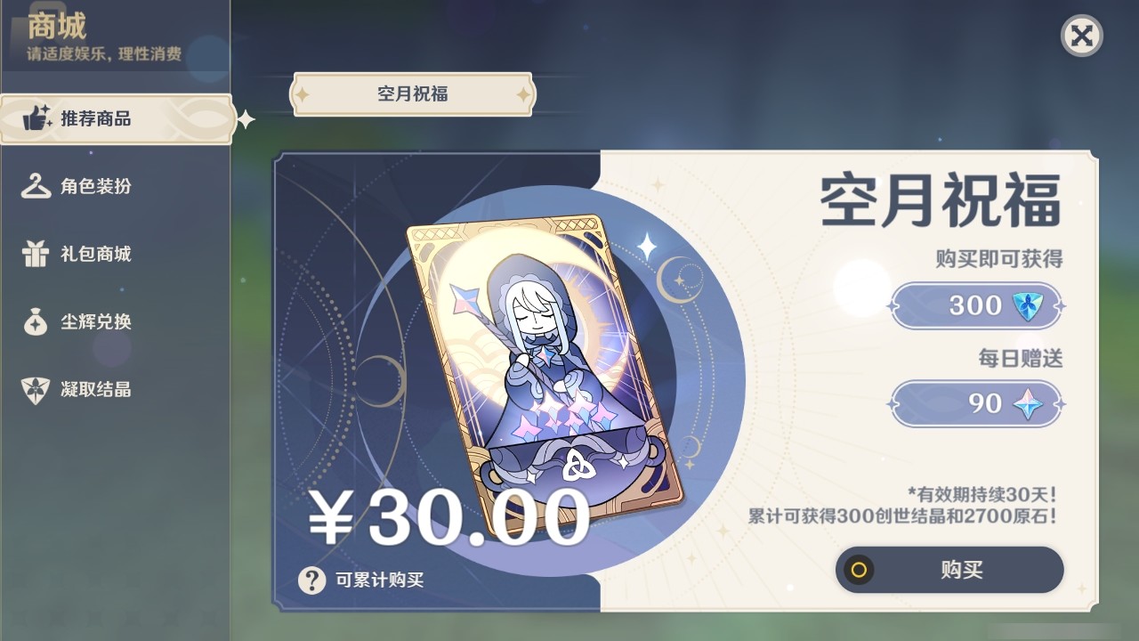 YSMK31802原神账号详情图29 YSMK31802原神账号详情图29