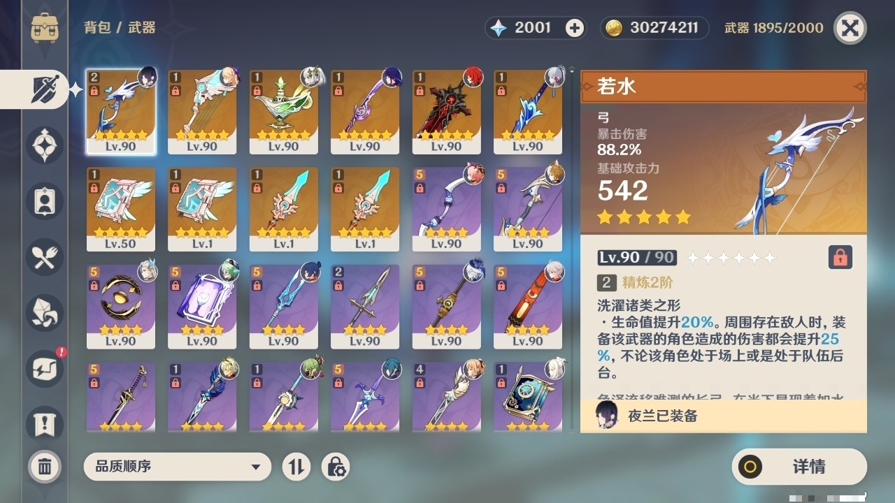 YSMK31836原神账号详情图4 YSMK31836原神账号详情图4