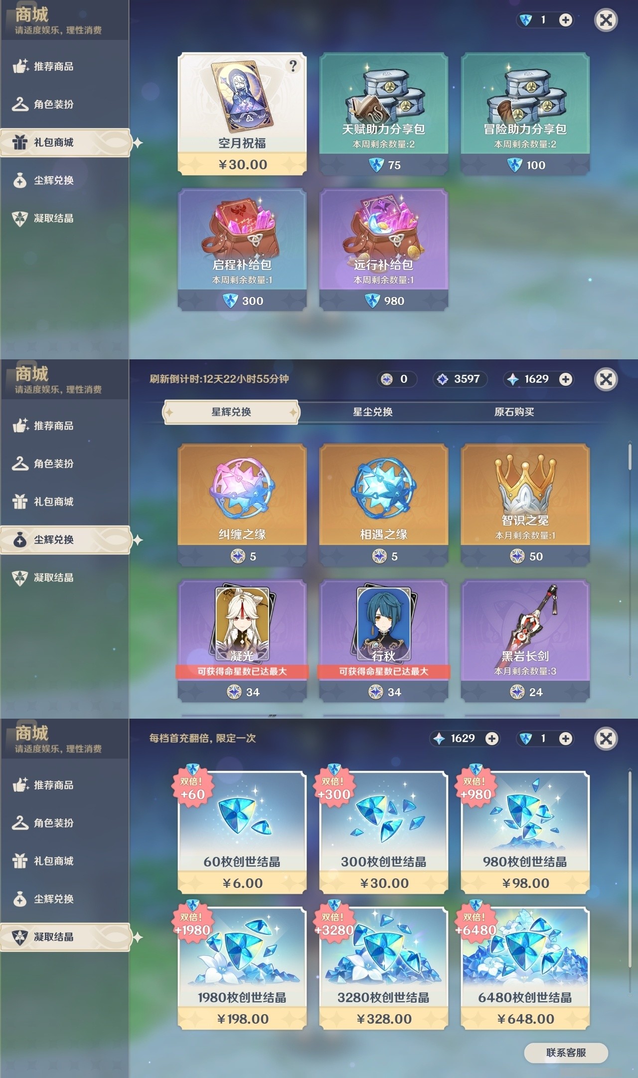 YSMK31839原神账号详情图48 YSMK31839原神账号详情图48