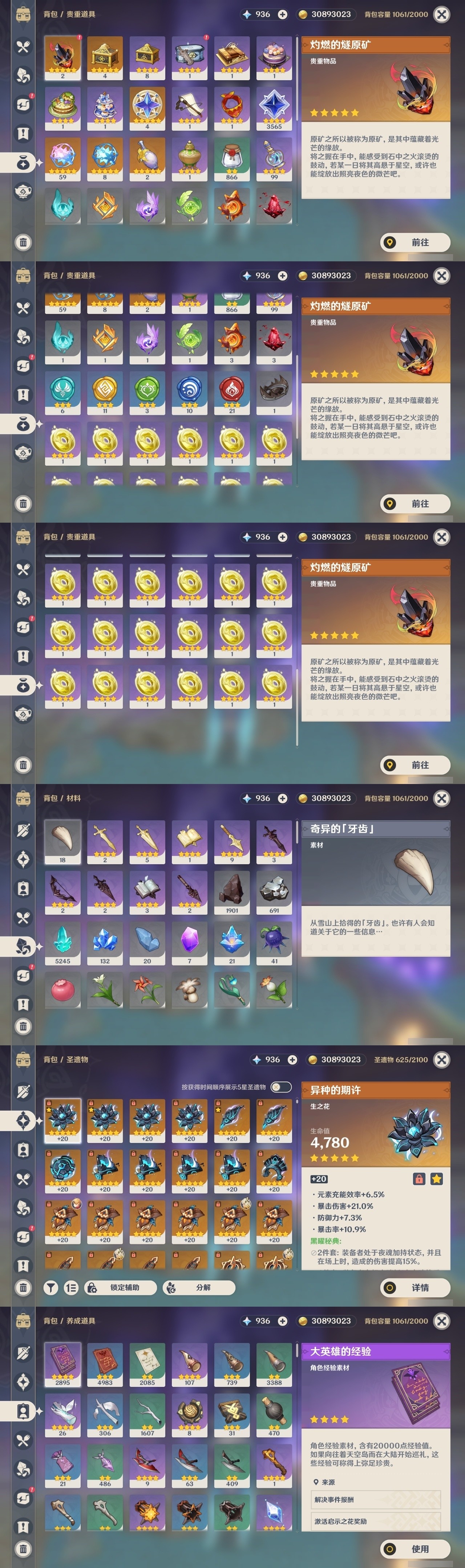 YSMK31867原神账号详情图29 YSMK31867原神账号详情图29