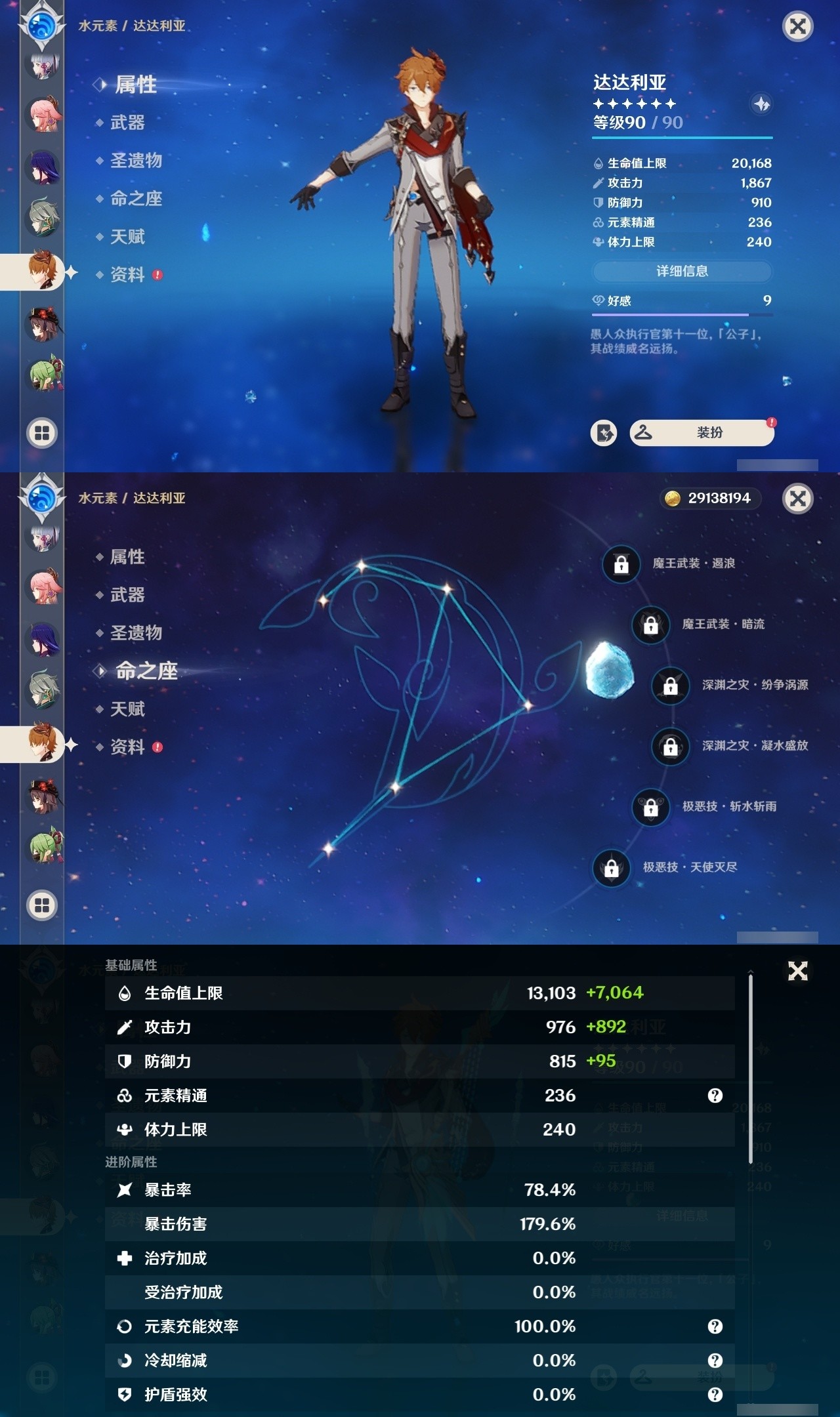 YSMK31796原神账号详情图15 YSMK31796原神账号详情图15