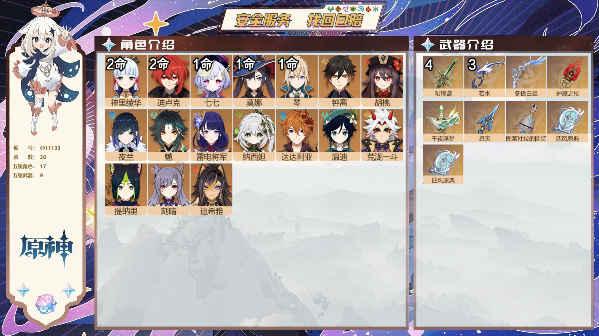 原神账号官服 天空岛@11133 未绑定邮箱 冒险等级57级 男主  38黄 17个五星角色 9个五星武器 纠缠之源0-