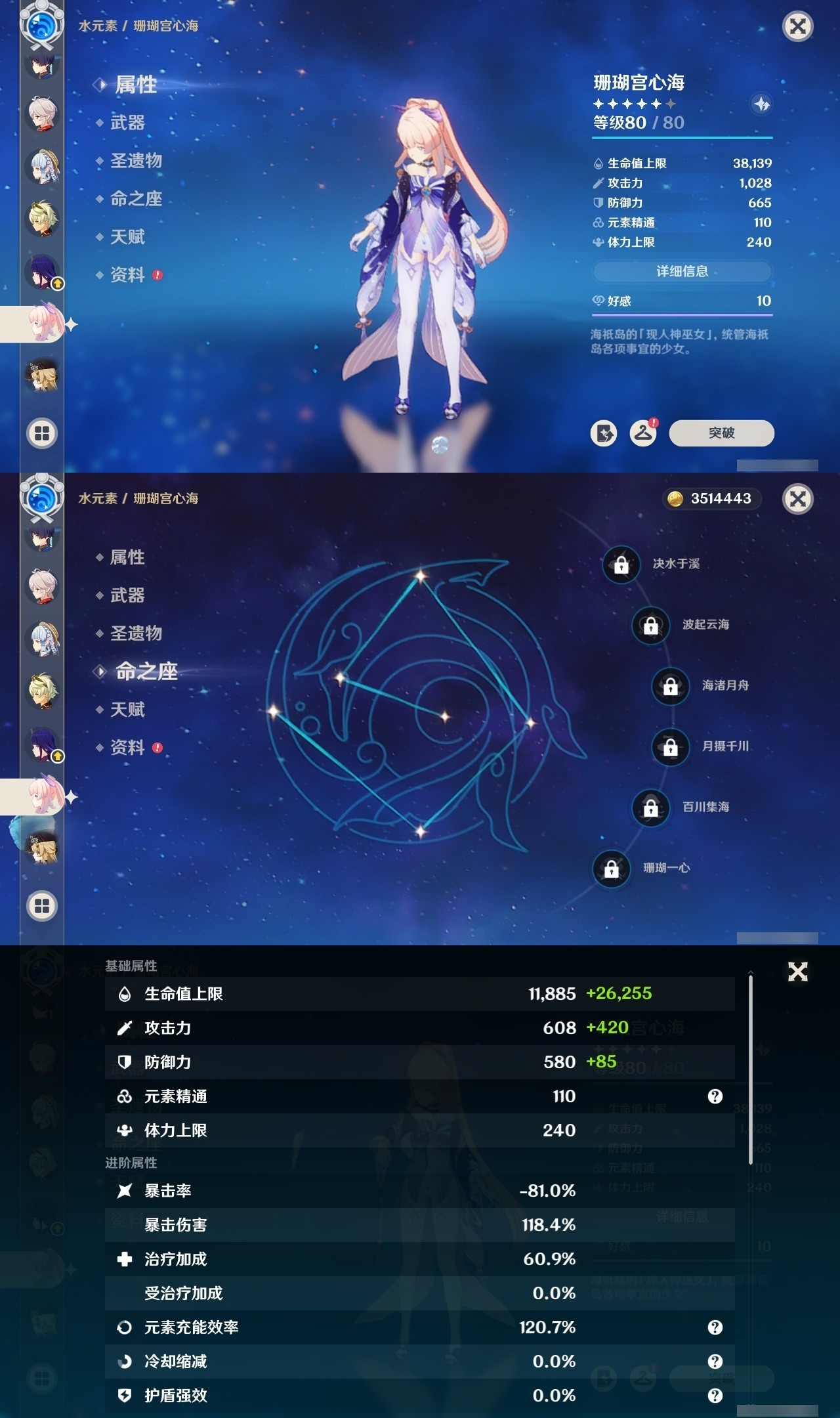 YSMK31879原神账号详情图13 YSMK31879原神账号详情图13