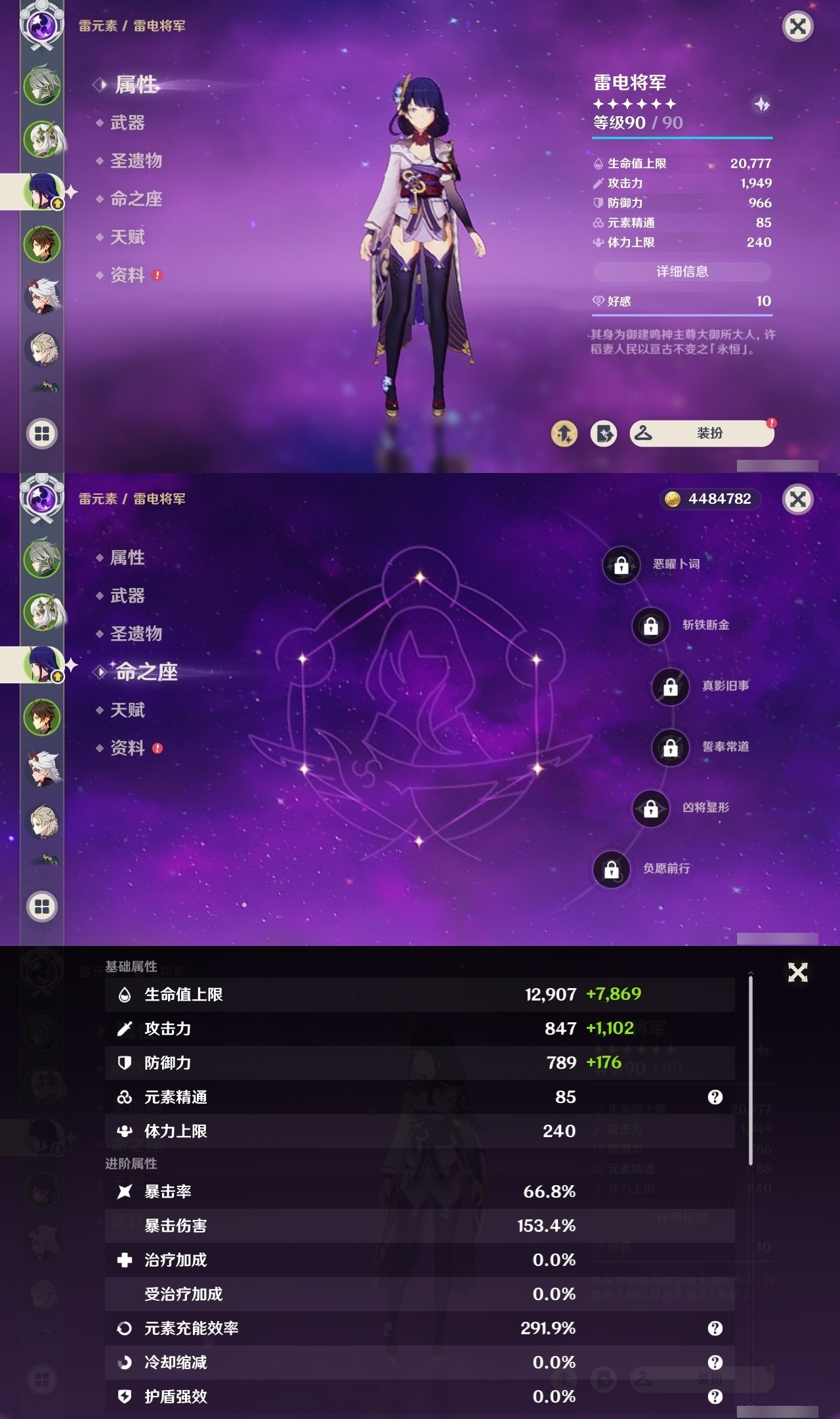 YSMK31885原神账号详情图9 YSMK31885原神账号详情图9