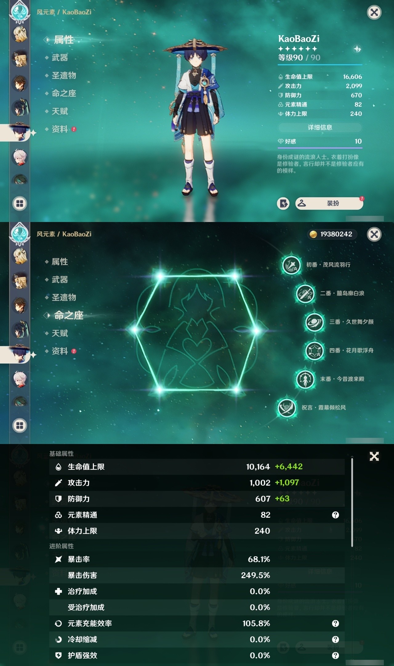 YSMK31957原神账号详情图14 YSMK31957原神账号详情图14