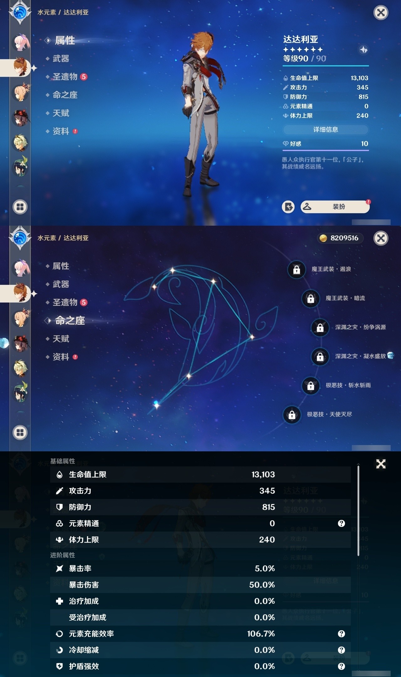 YSMK31918原神账号详情图17 YSMK31918原神账号详情图17