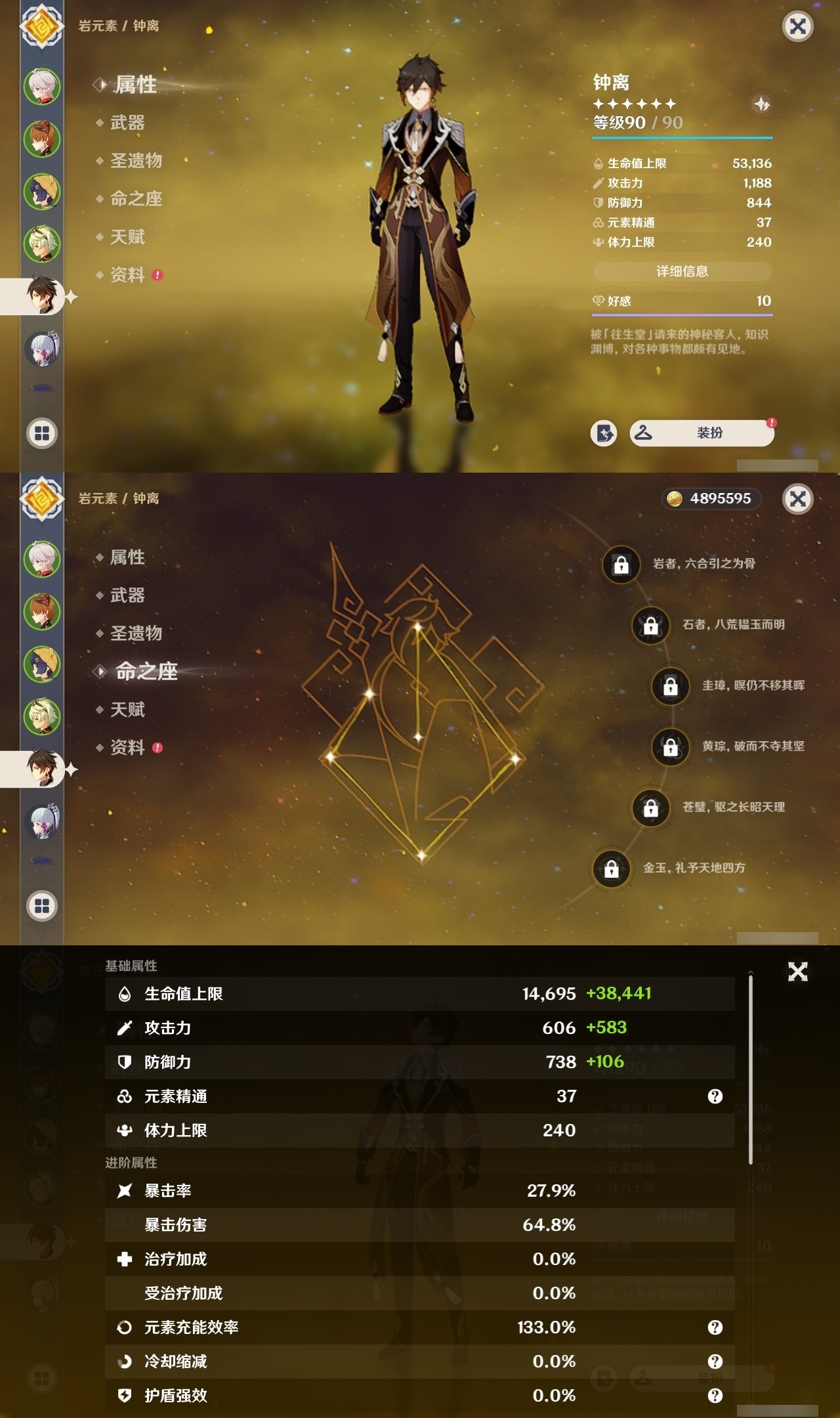 YSMK31894原神账号详情图9 YSMK31894原神账号详情图9