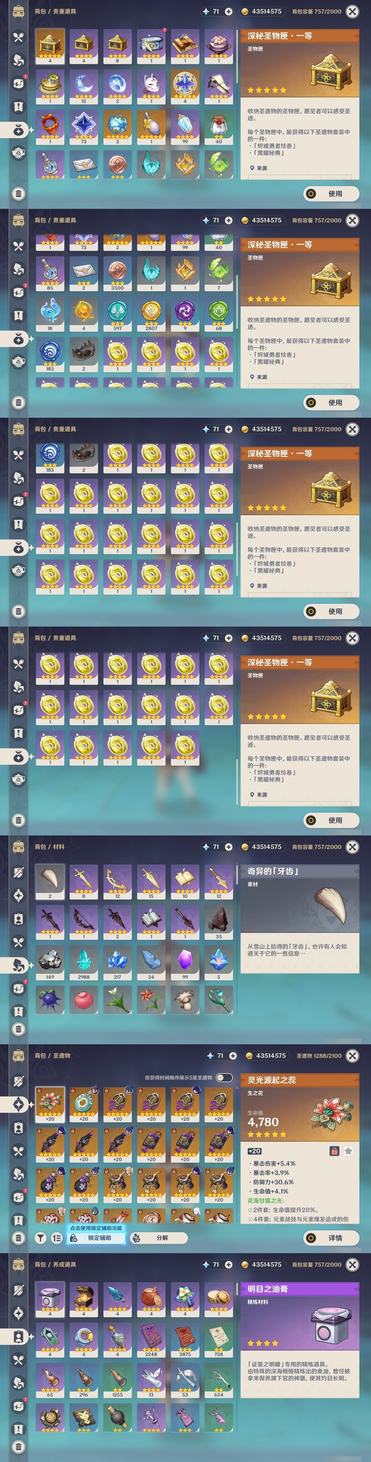 YSMK31938原神账号详情图24 YSMK31938原神账号详情图24